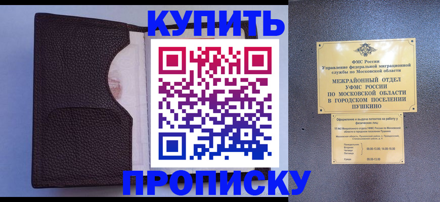 временная регистрация в квартире в Армавире