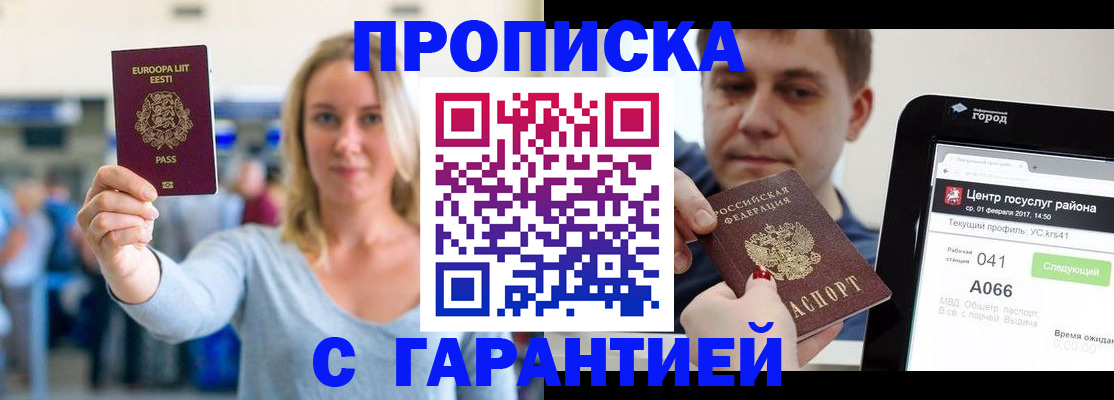 прописка для школы в Армавире