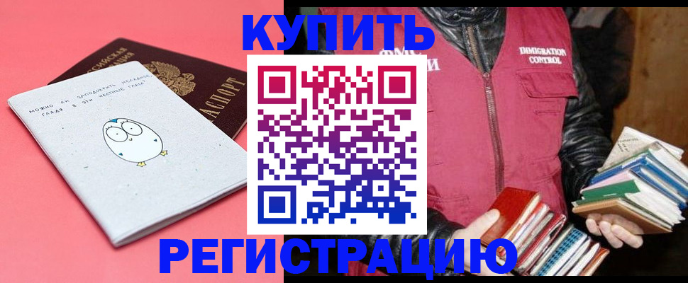 временная регистрация 2025 в Армавире