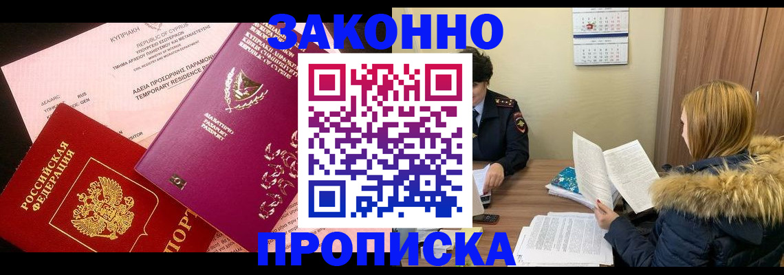 прописка поиск в Армавире